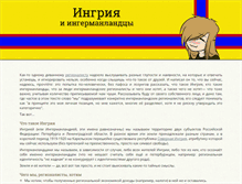 Tablet Screenshot of ingermanlandia.info